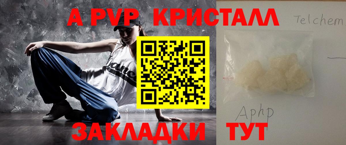 А ПВП Соль  A PVP Crystall  Ипатово  Alpha-PVP Crystall  Вход с VPN 
