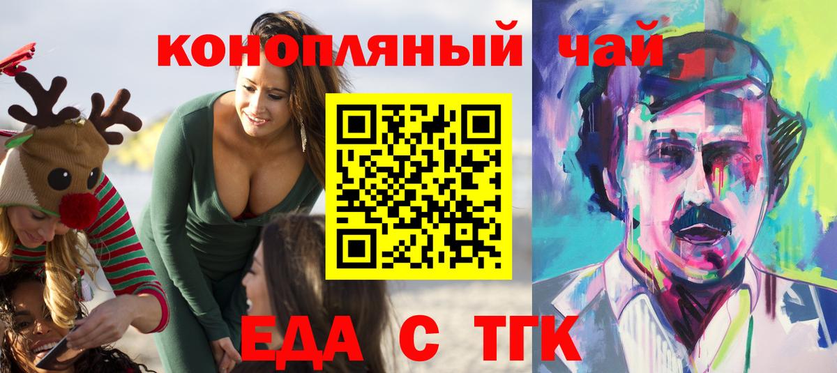 Еда ТГК конопля  Вход с VPN  Ипатово 