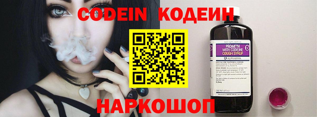 Ипатово  Кодеин Purple Drank  Вход с VPN 