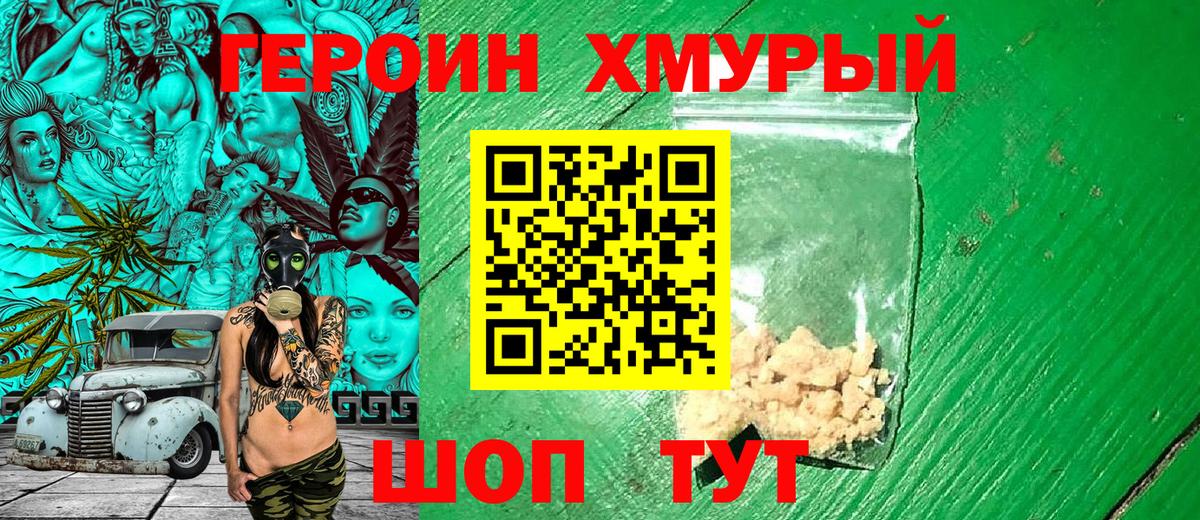 ГЕРОИН  ГЕРОИН Heroin  Вход с VPN  Ипатово 