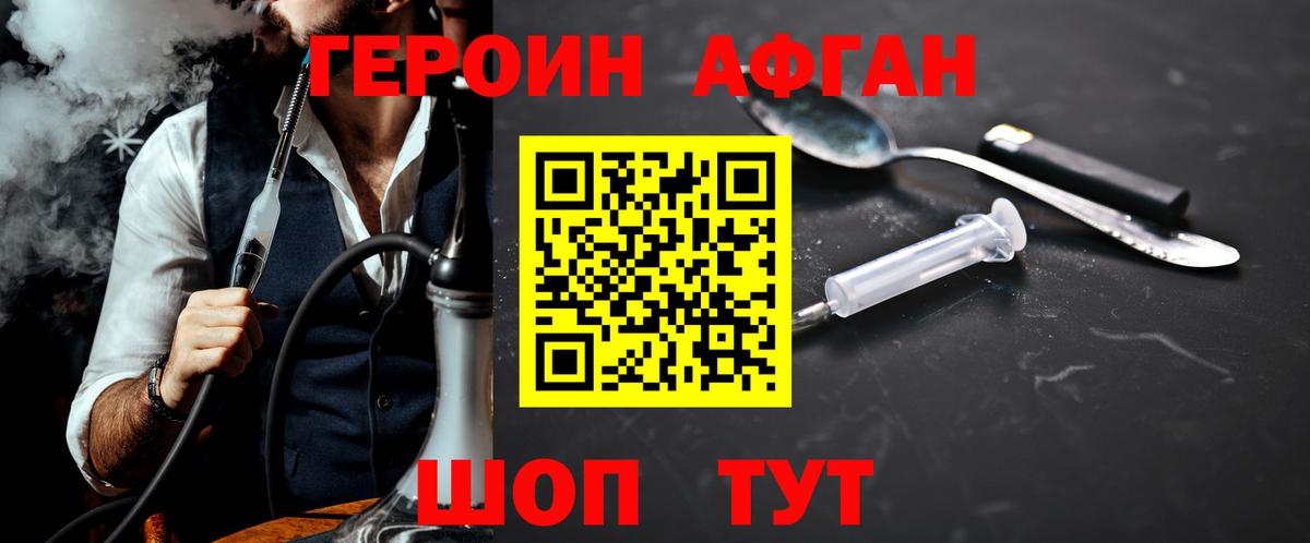 ГЕРОИН Афган Ипатово