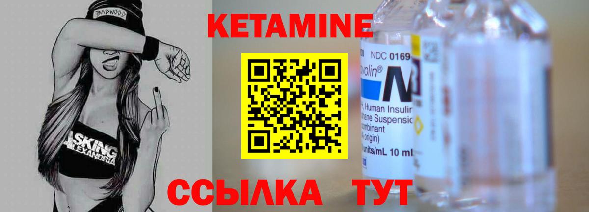 Кетамин ketamine Ипатово
