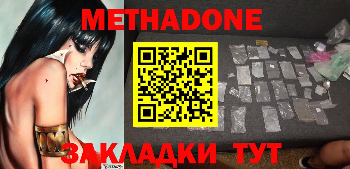 Ипатово  МЕТАДОН мёд  Вход с VPN 